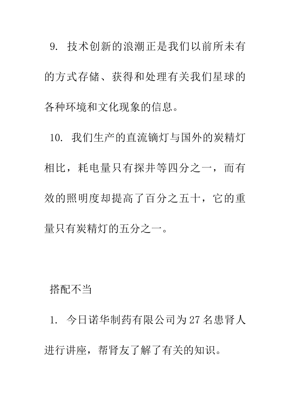 常见病句类型举例_第3页