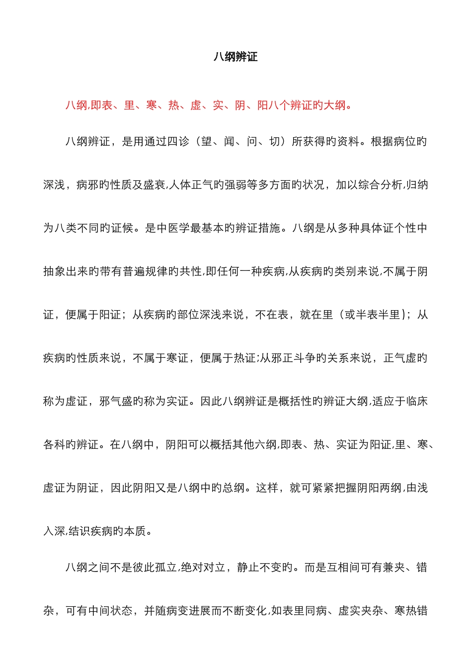 常见疾病中医辩证施护_第1页