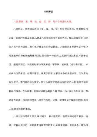 常见疾病中医辩证施护