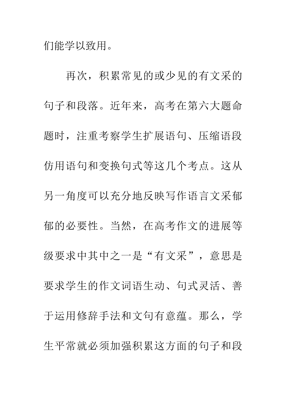 常见的写作技巧与方法_第3页