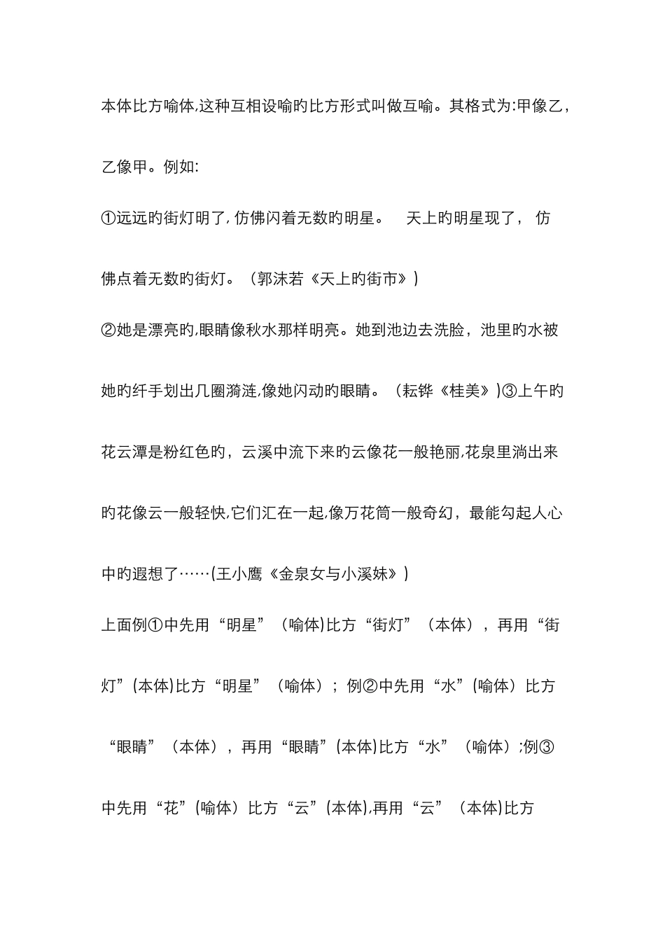 常见的六种描写手法-六种情景描写_第2页