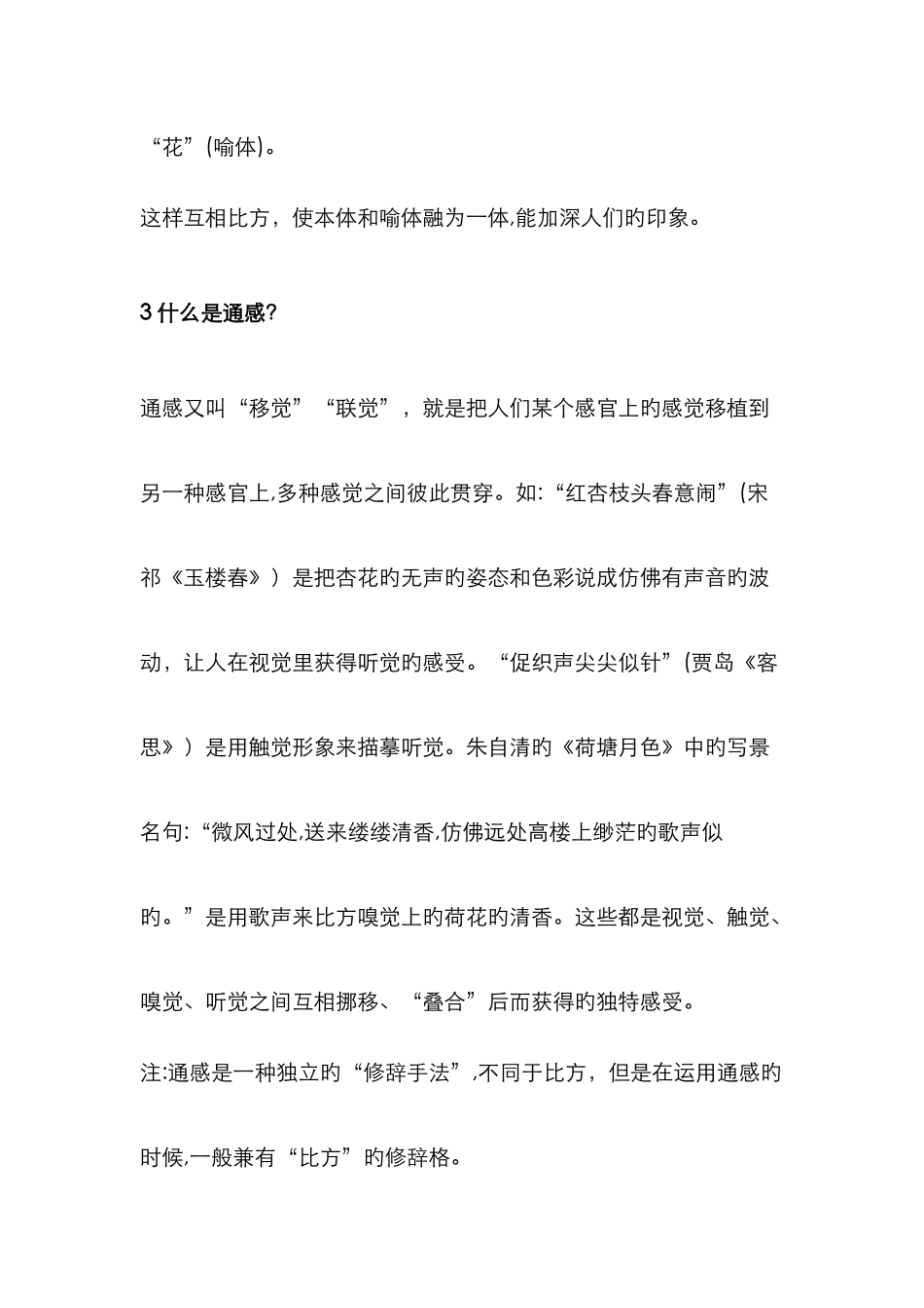 常见的六种描写手法-六种情景描写_第3页