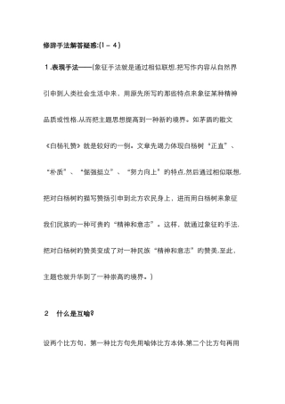 常见的六种描写手法-六种情景描写