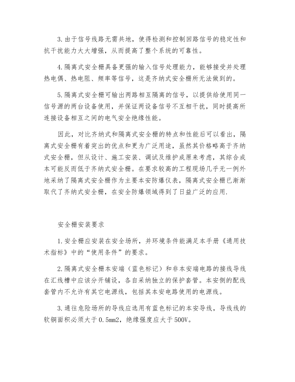 常见的安全栅结构形式分为齐纳式和隔离式_第2页