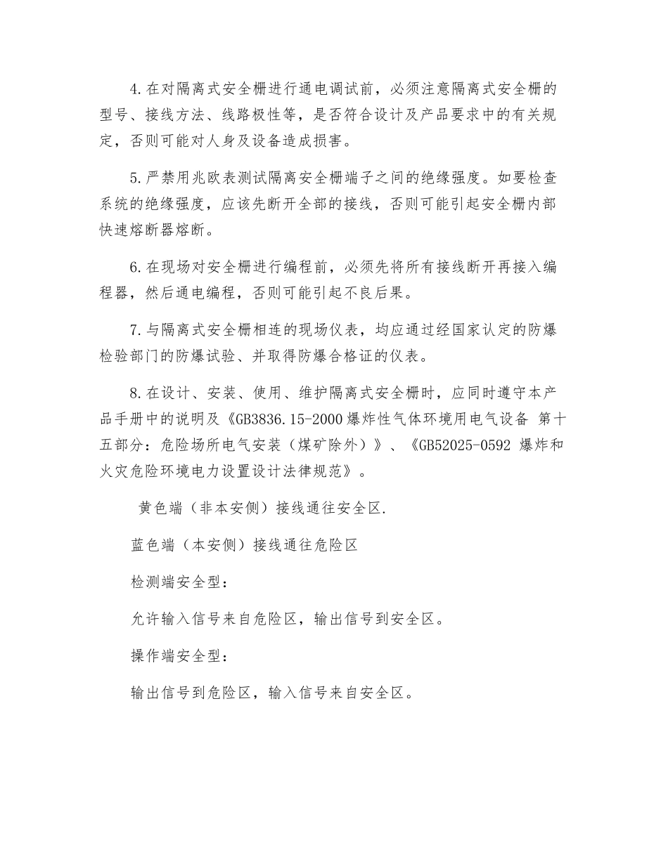 常见的安全栅结构形式分为齐纳式和隔离式_第3页