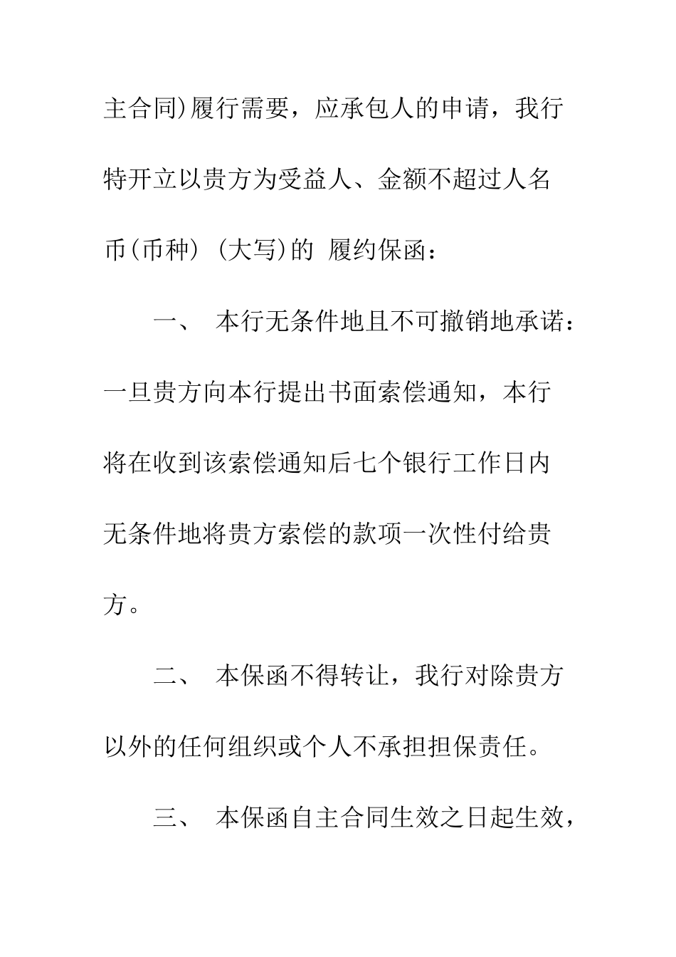 常见的履约保函--精编范文_第2页