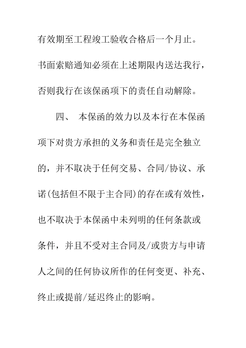 常见的履约保函--精编范文_第3页