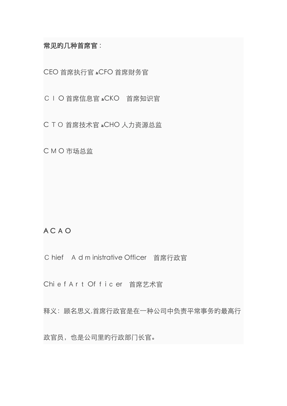 常见的几种首席官_第1页