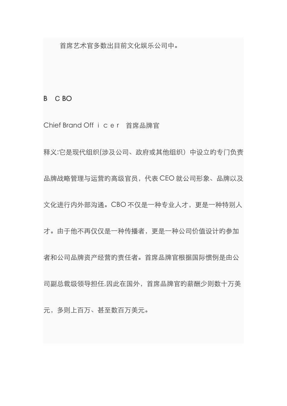 常见的几种首席官_第2页