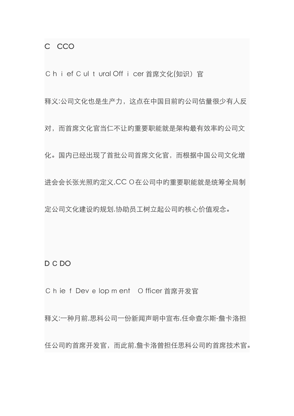 常见的几种首席官_第3页