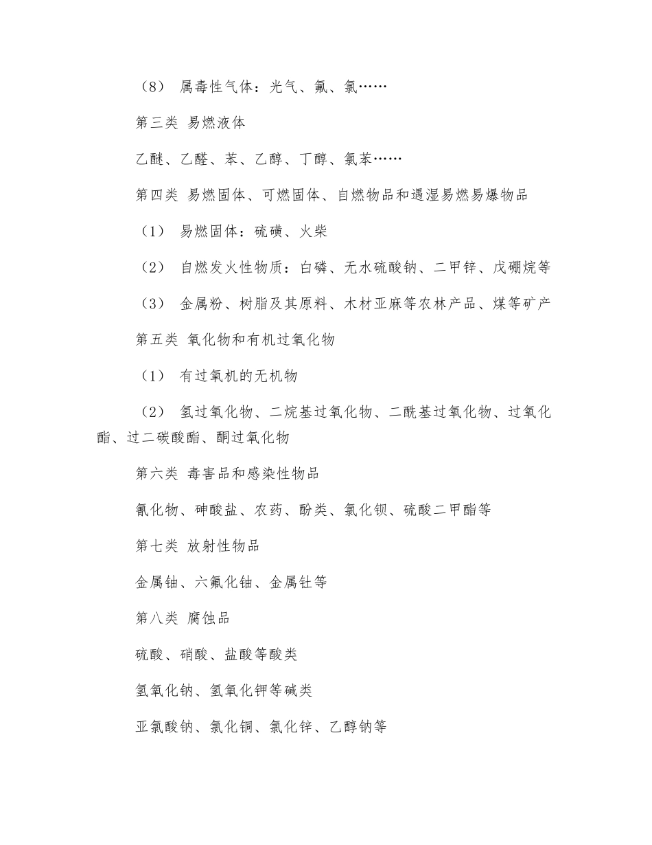 常见的危险物质_第2页