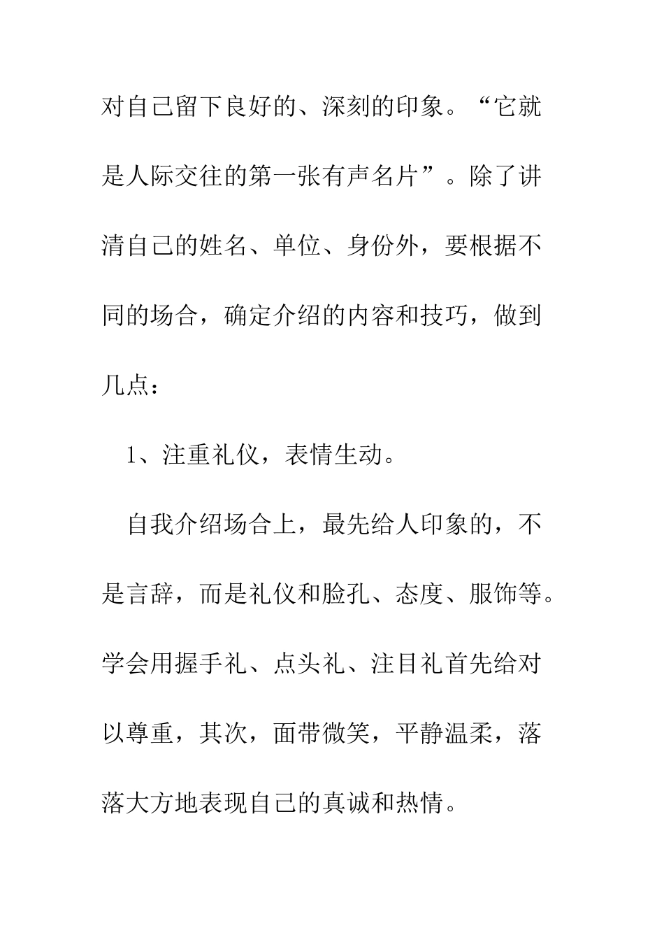 常见的即兴演讲练习案例--精编范文_第2页