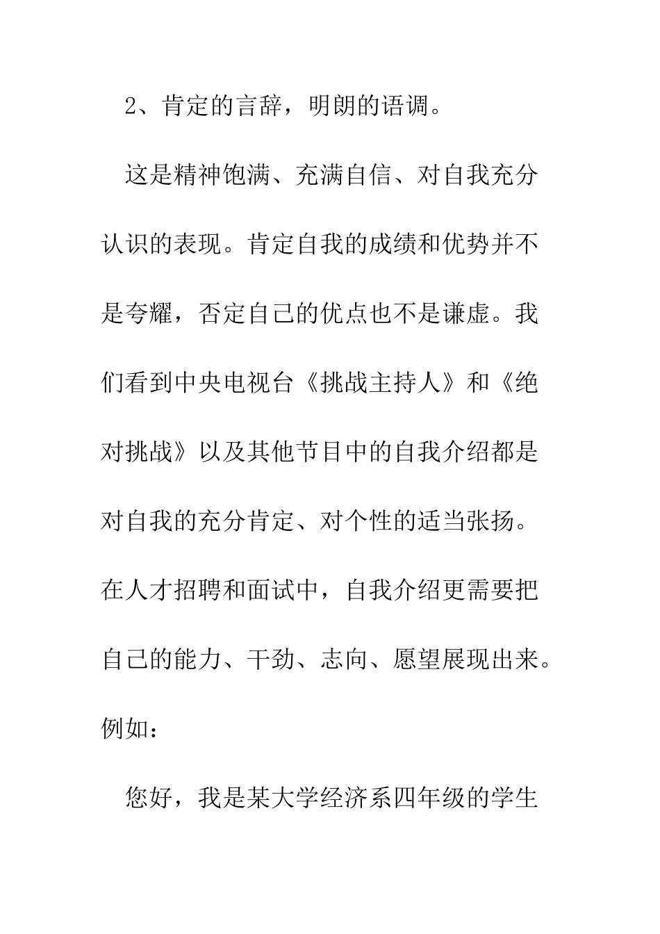 常见的即兴演讲练习案例--精编范文_第3页