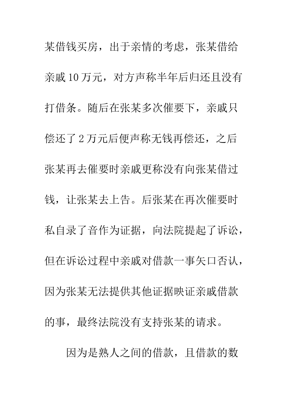 常见的民间借贷纠纷案例分析--精编范文_第2页