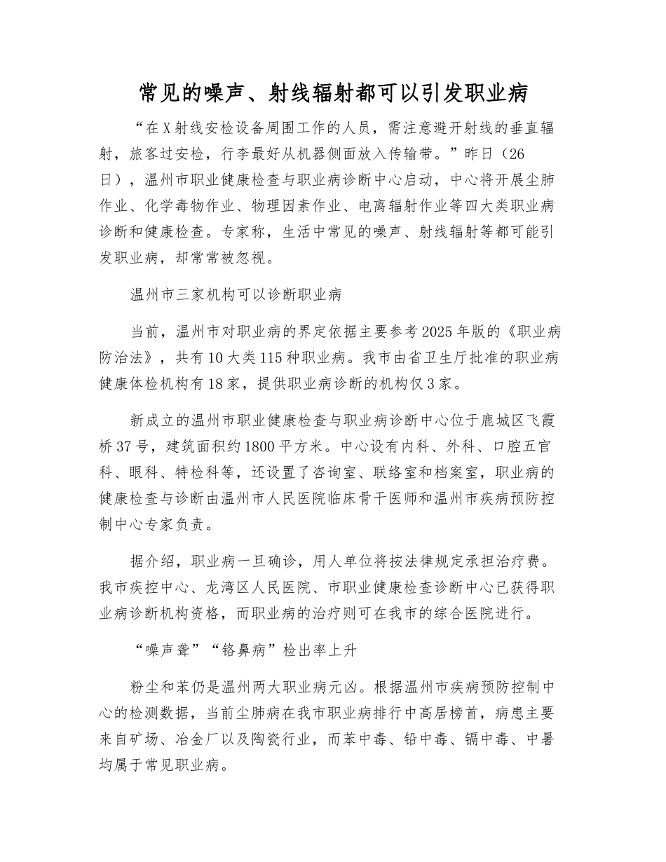 常见的噪声、射线辐射都可以引发职业病_第1页