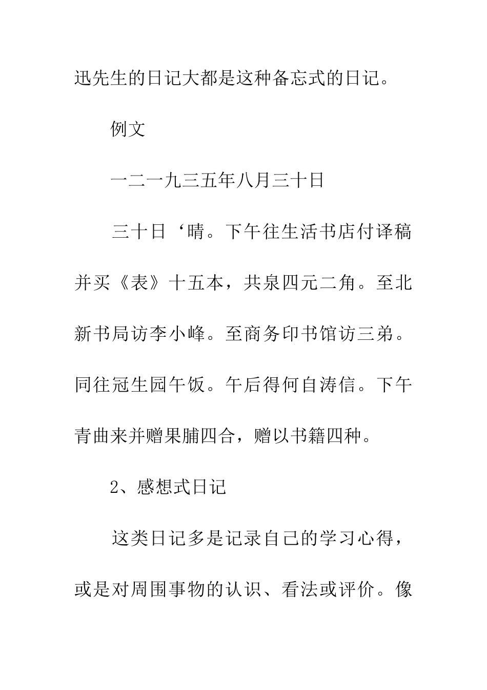 常见的日记类型_第2页