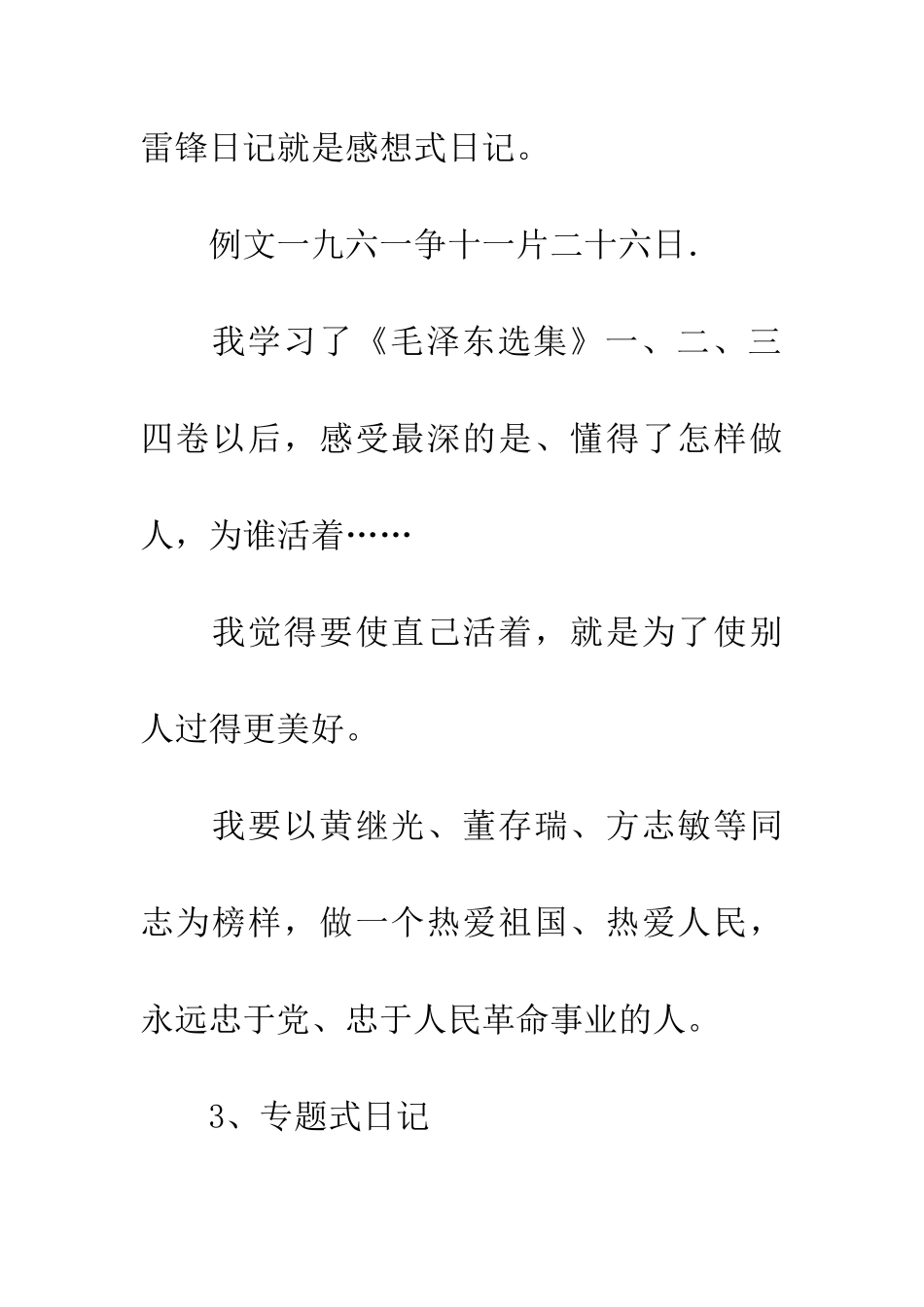 常见的日记类型_第3页