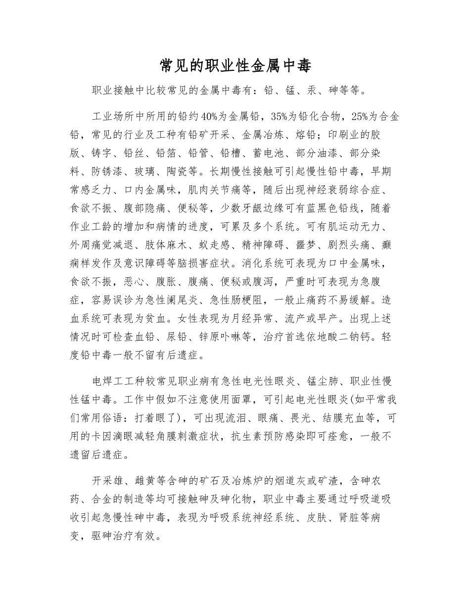 常见的职业性金属中毒_第1页