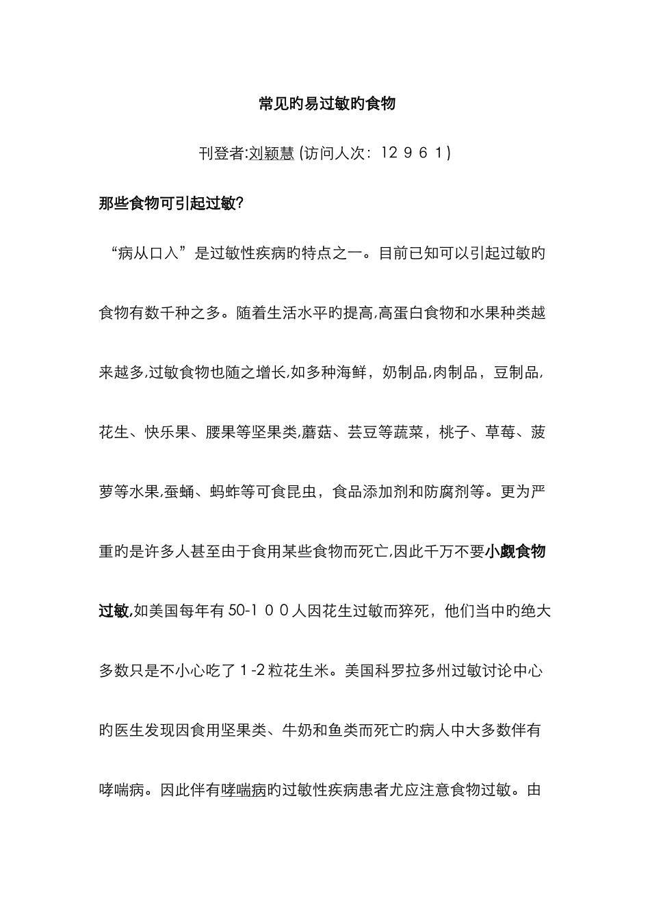 常见的易过敏的食物_第1页