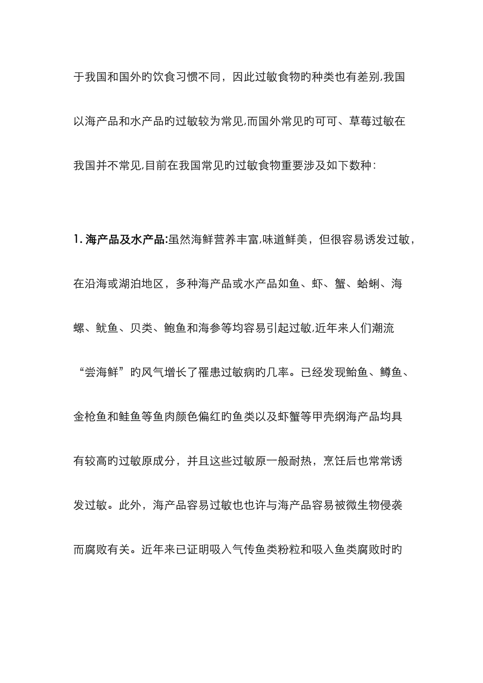 常见的易过敏的食物_第2页