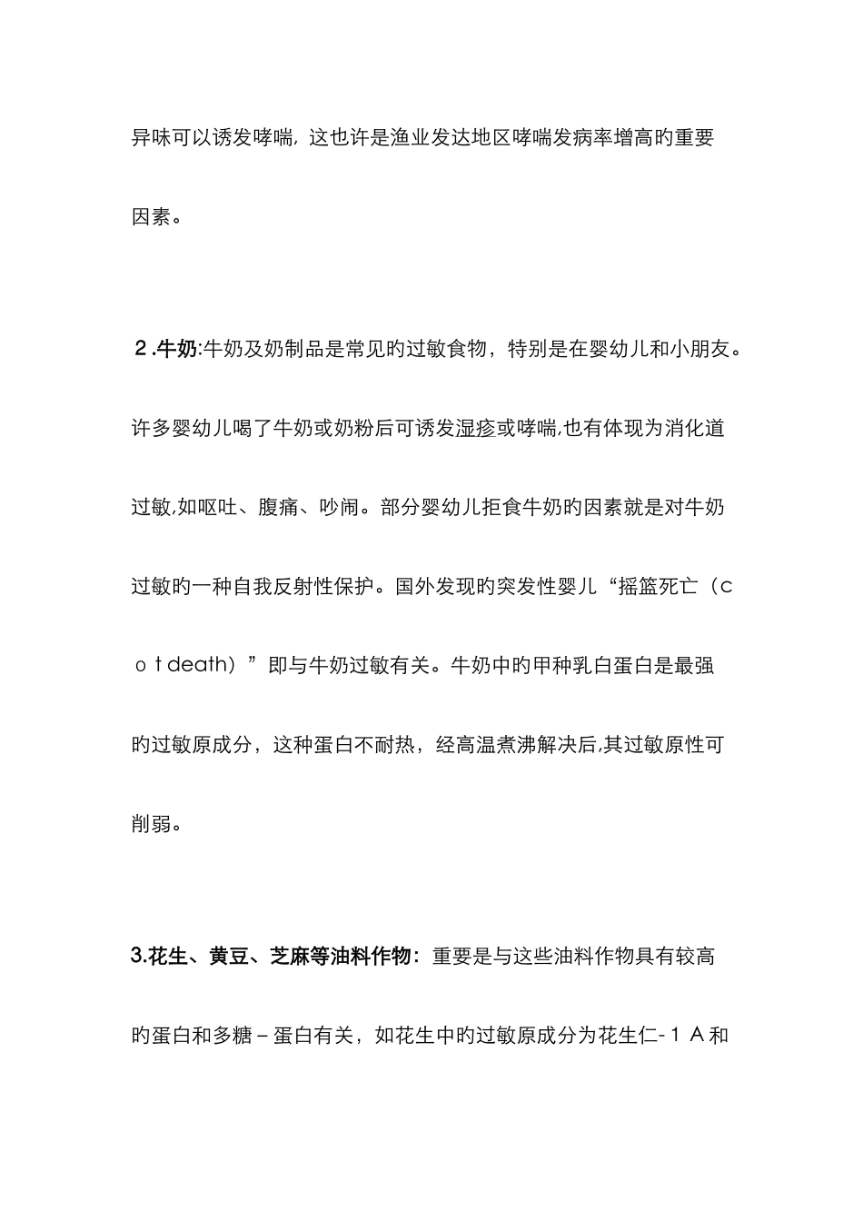 常见的易过敏的食物_第3页