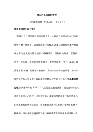 常见的易过敏的食物