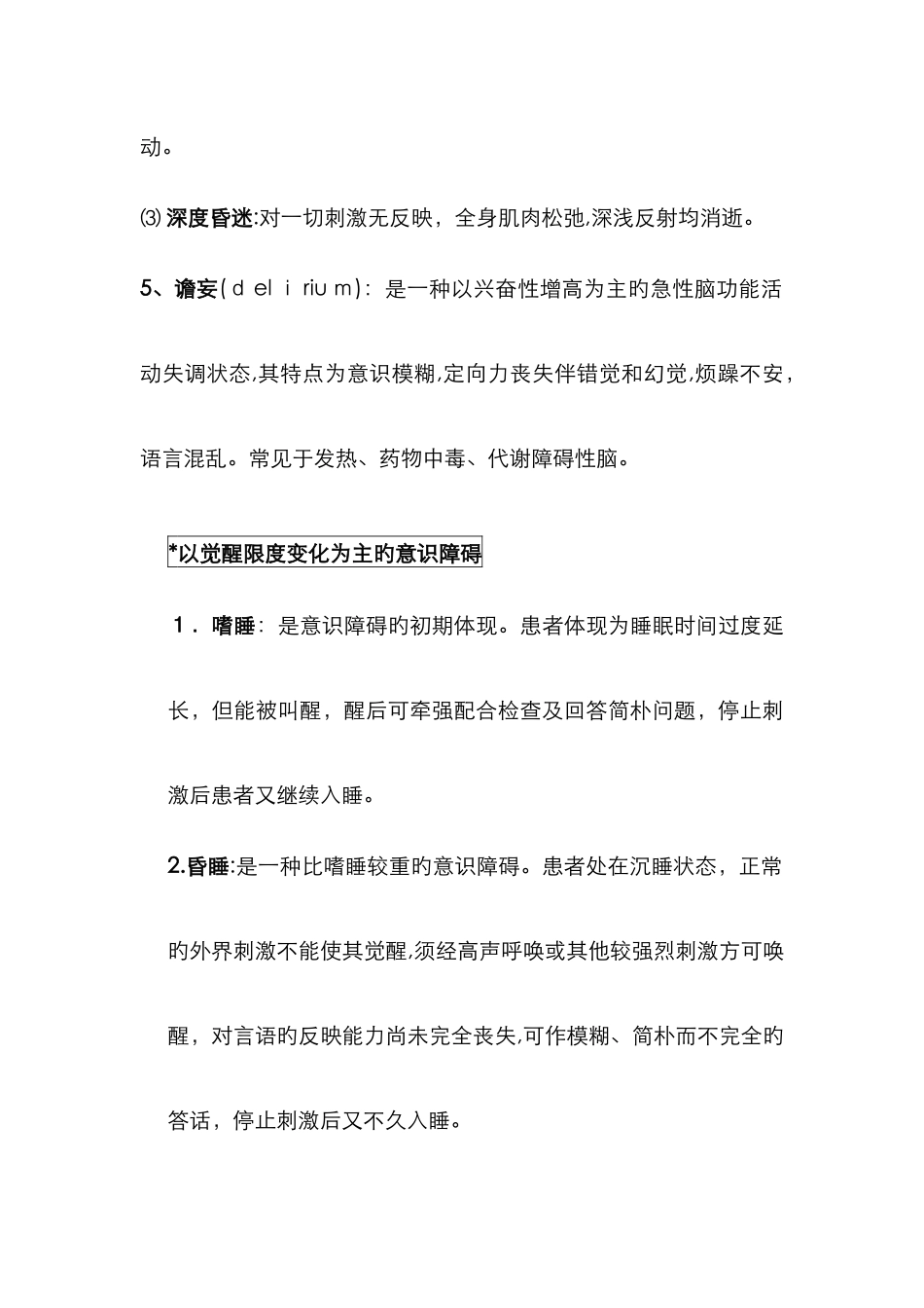 常见的意识障碍_第2页