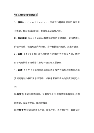 常见的意识障碍