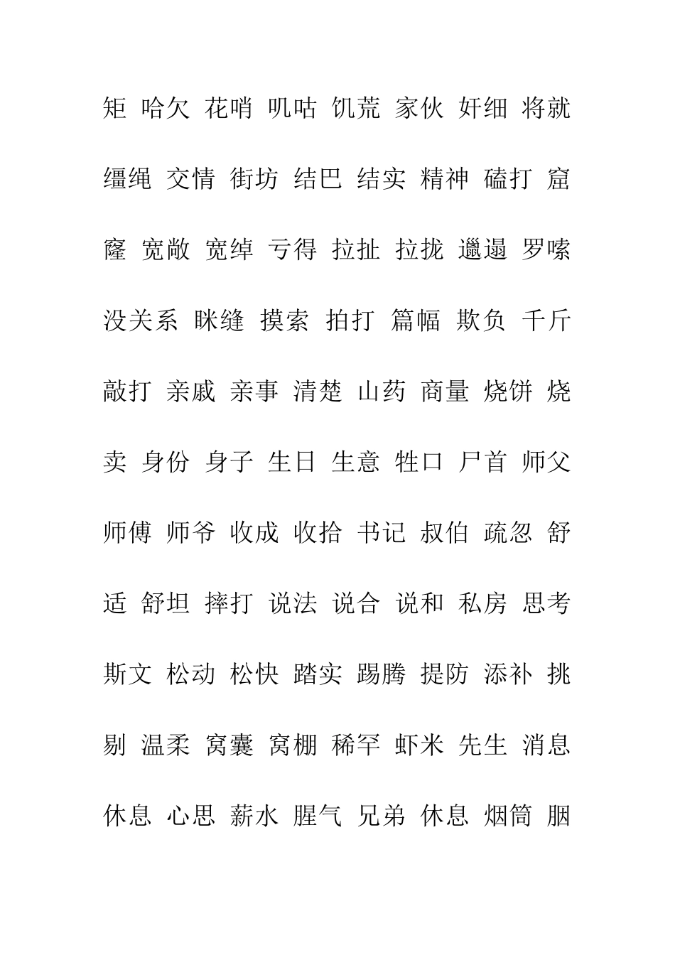 常见的轻声词_第2页