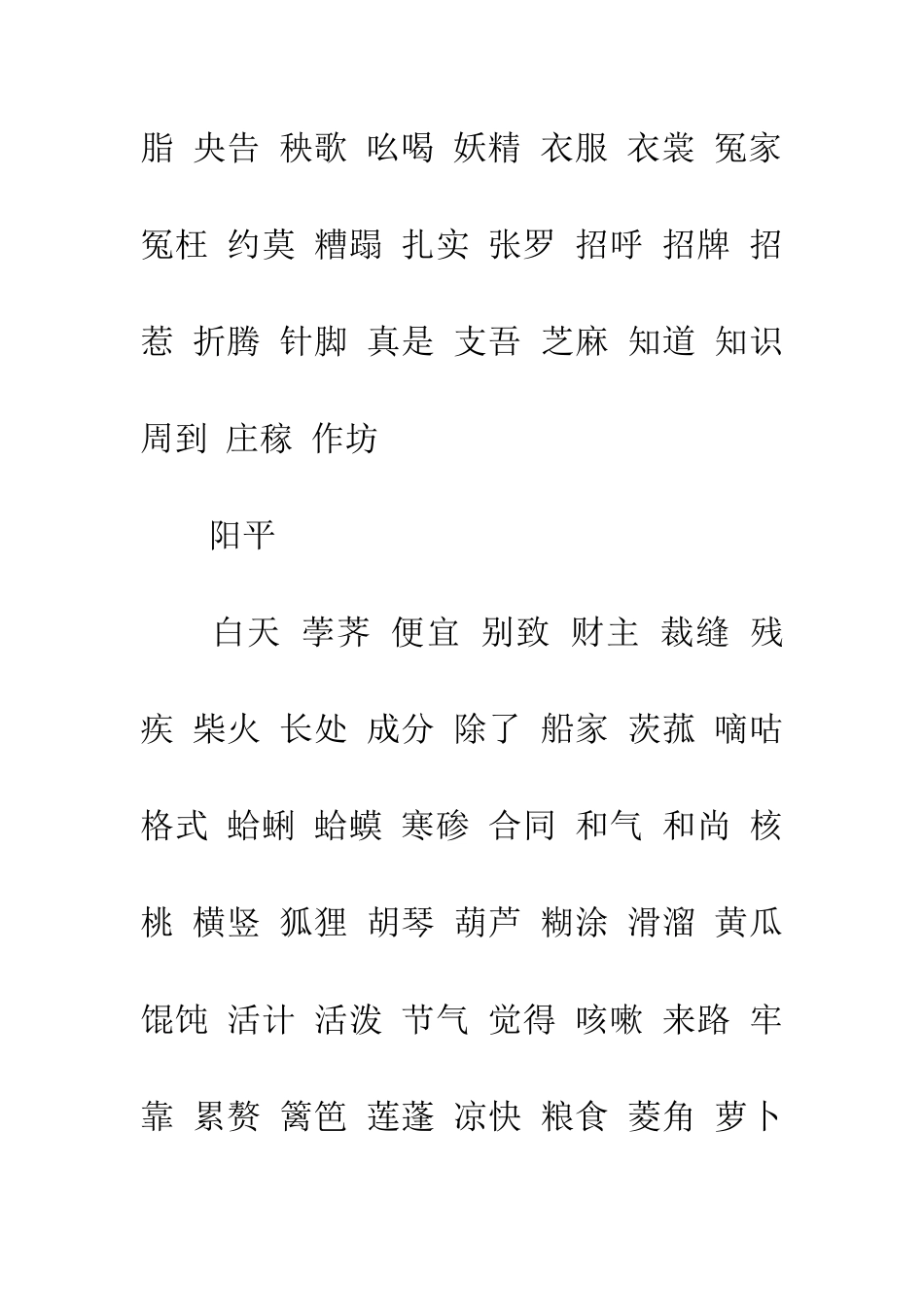 常见的轻声词_第3页