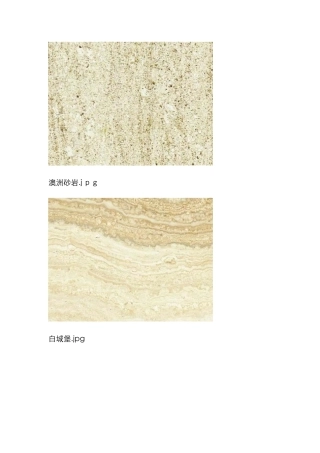 常见石材名称及图片