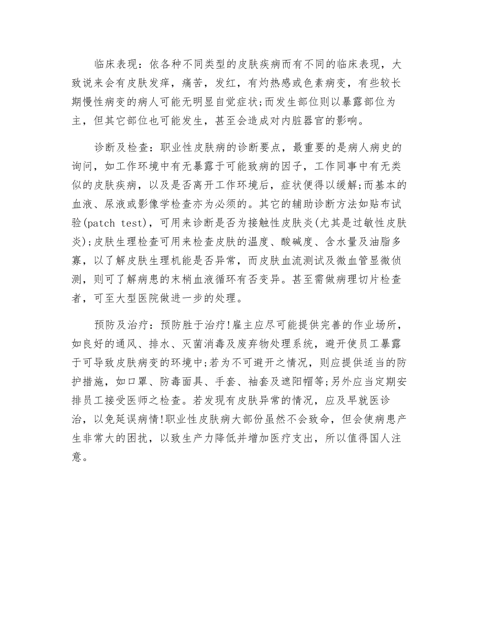 常见职业性皮肤病的区别_第2页