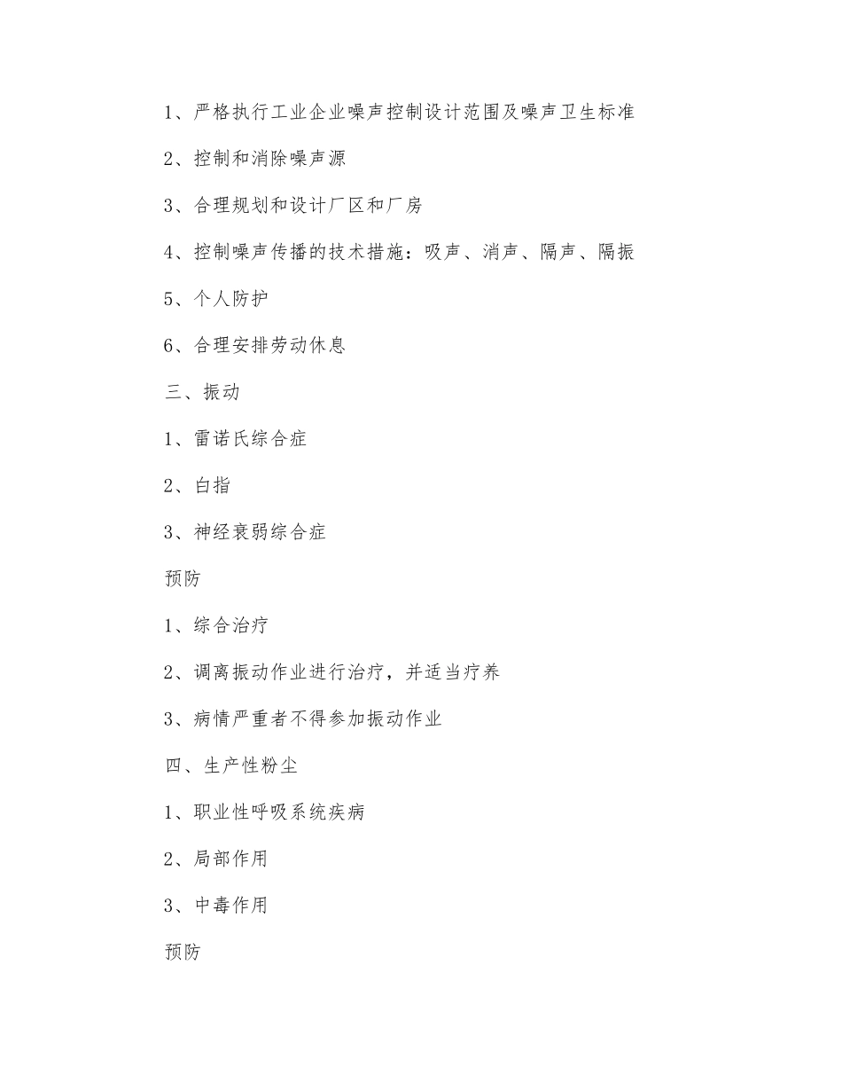 常见职业危害类型及预防措施有哪些_第2页