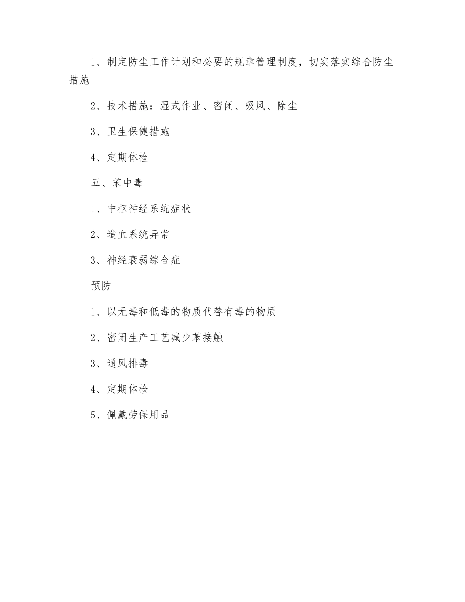 常见职业危害类型及预防措施有哪些_第3页