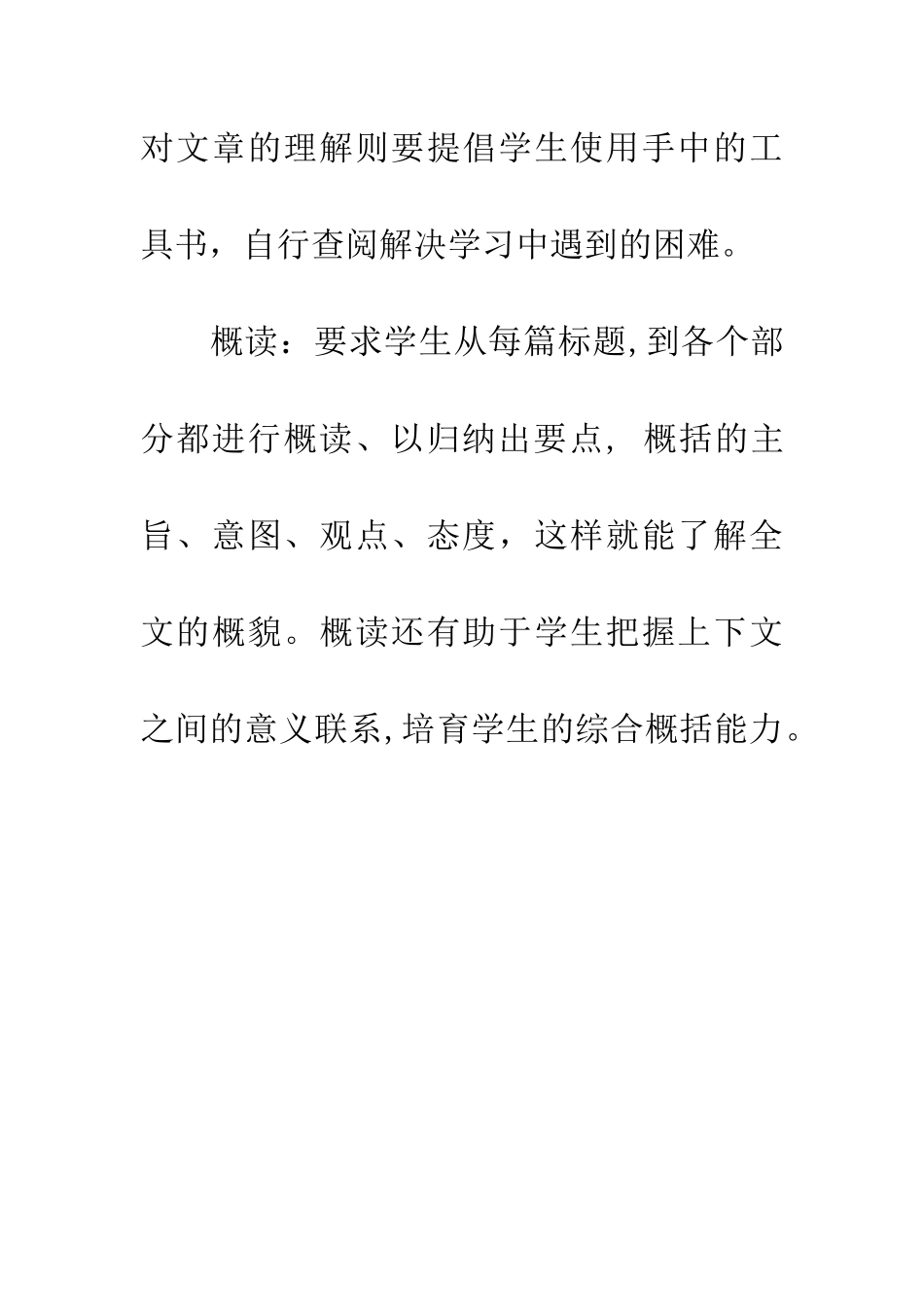 常见的阅读方式_第3页
