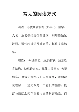 常见的阅读方式