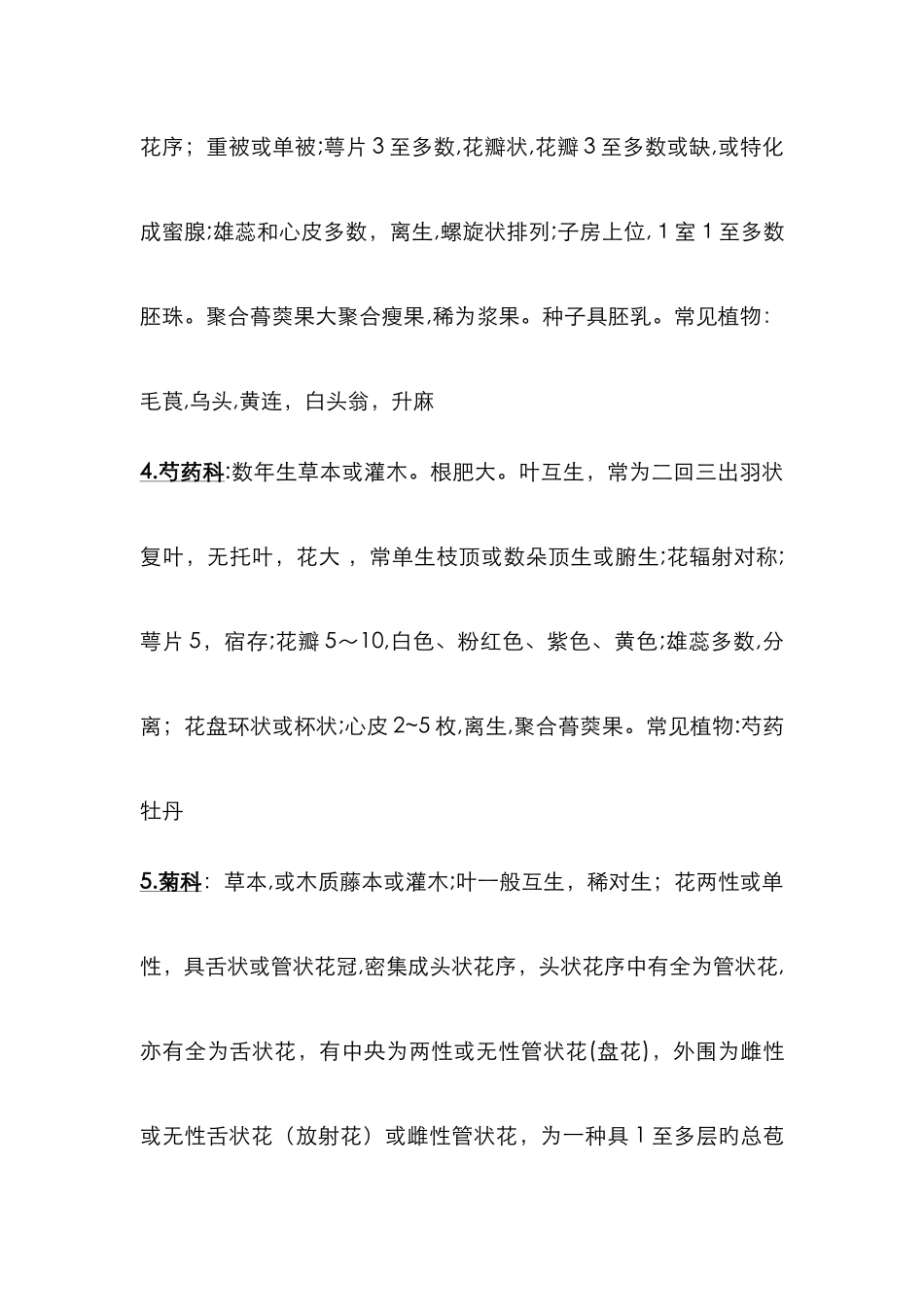 常见科属的主要特征及代表植物_第2页