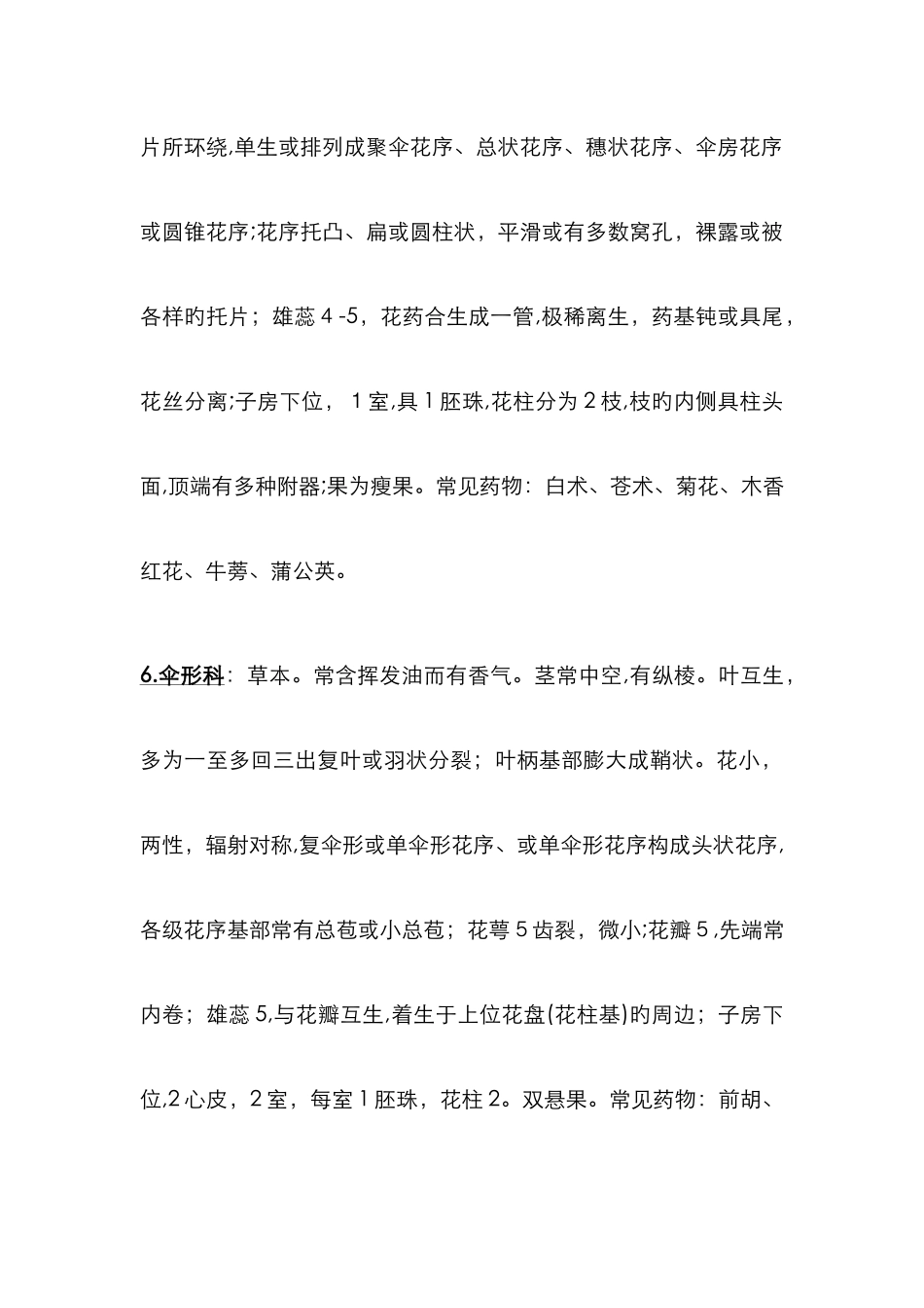 常见科属的主要特征及代表植物_第3页