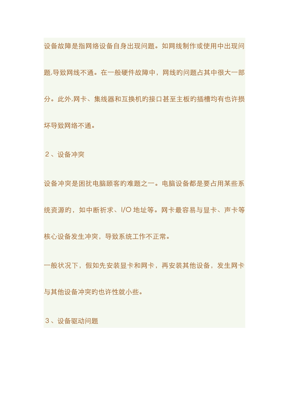 常见网络故障的排除方法_第2页