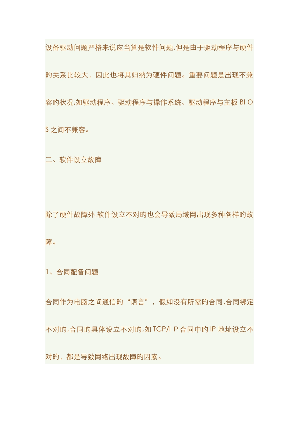 常见网络故障的排除方法_第3页