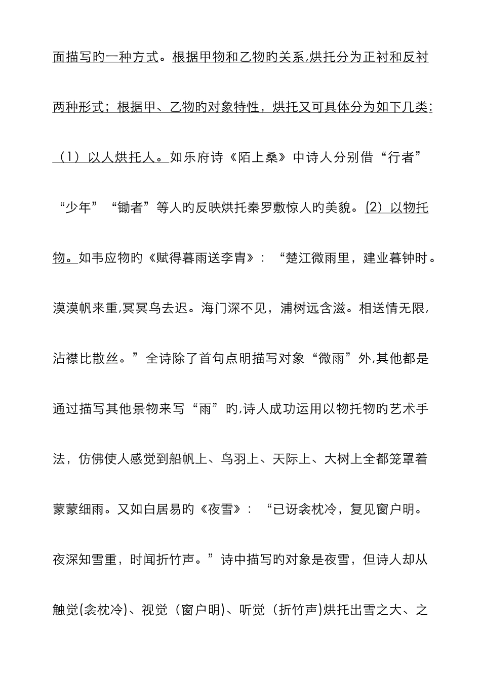 常见表达技巧一览表_第3页