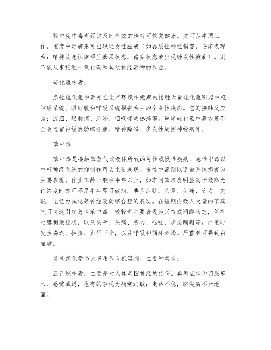 常见职业病及防治_第2页