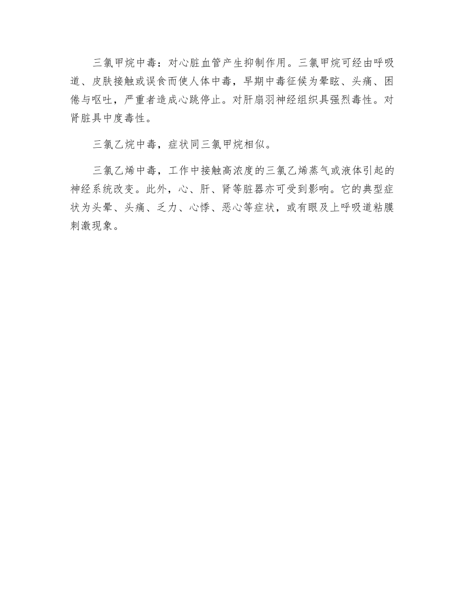 常见职业病及防治_第3页