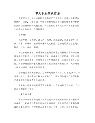 常见职业病及防治