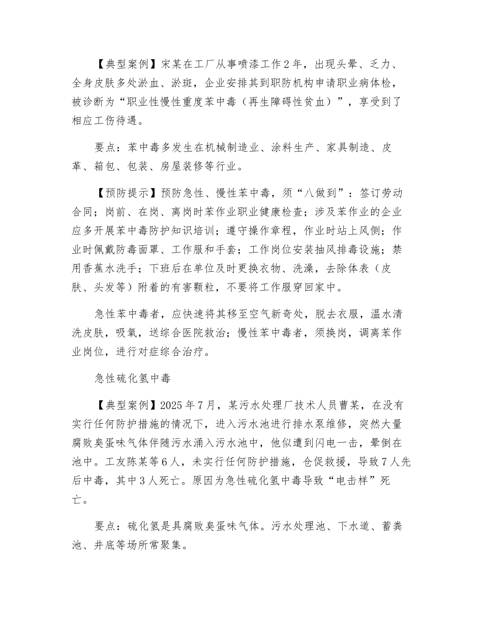 常见职业病预防提示_第2页