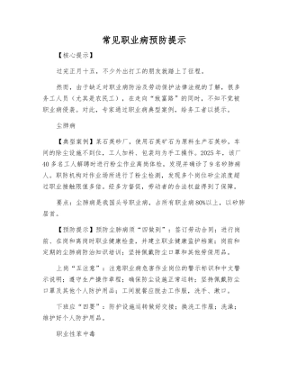 常见职业病预防提示