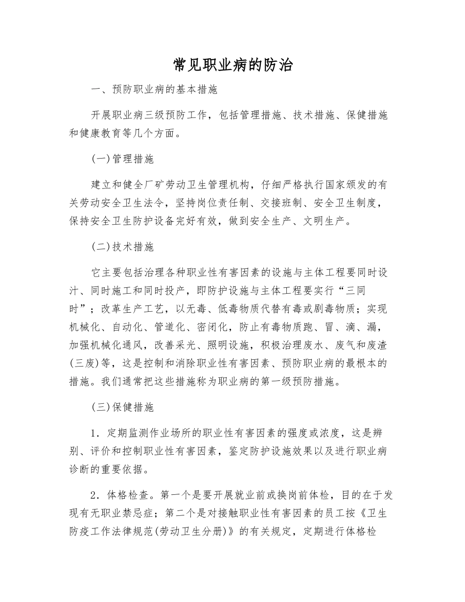 常见职业病的防治_第1页
