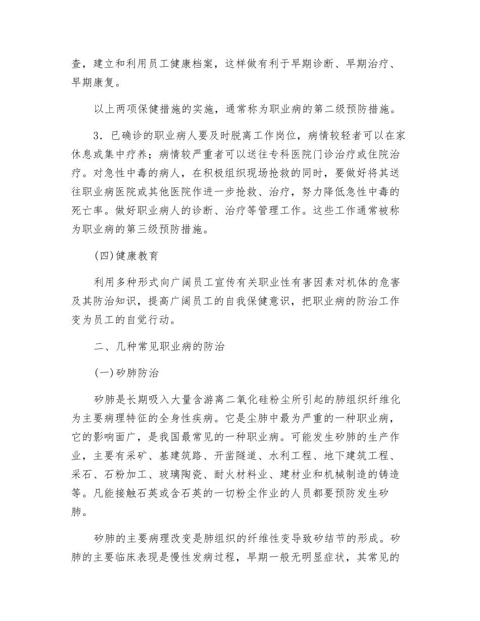 常见职业病的防治_第2页