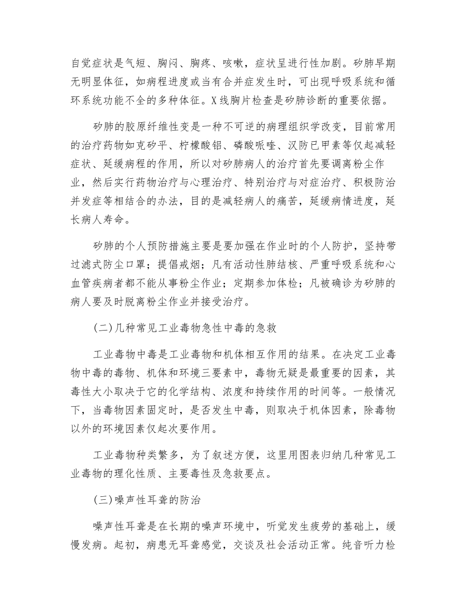 常见职业病的防治_第3页