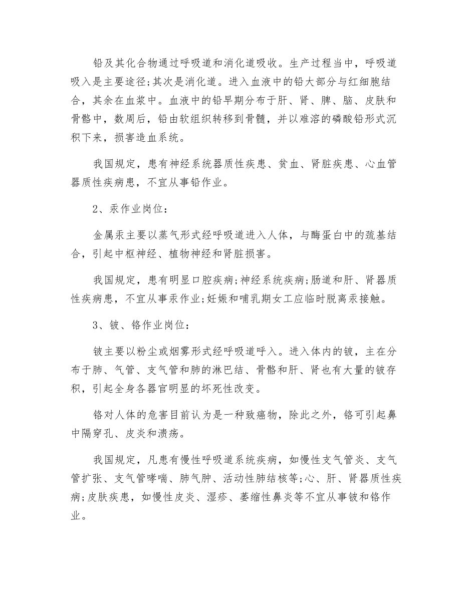 常见职业禁忌有哪些？_第2页